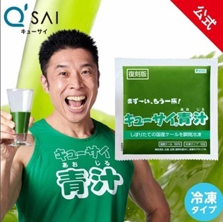「キューサイ青汁(冷凍タイプ)」.jpg