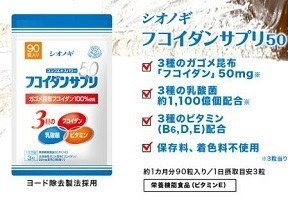 シオノギ フコイダンサプリ50 お試し500円 15日分 サプリお試しキャンペーン情報