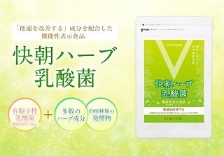 ヴェントゥーノ「快朝ハーブ乳酸菌」.jpg